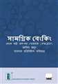 Inclusive_Banking_Thro_Business_Correspondent_(Assamese) - Mahavir Law House (MLH)